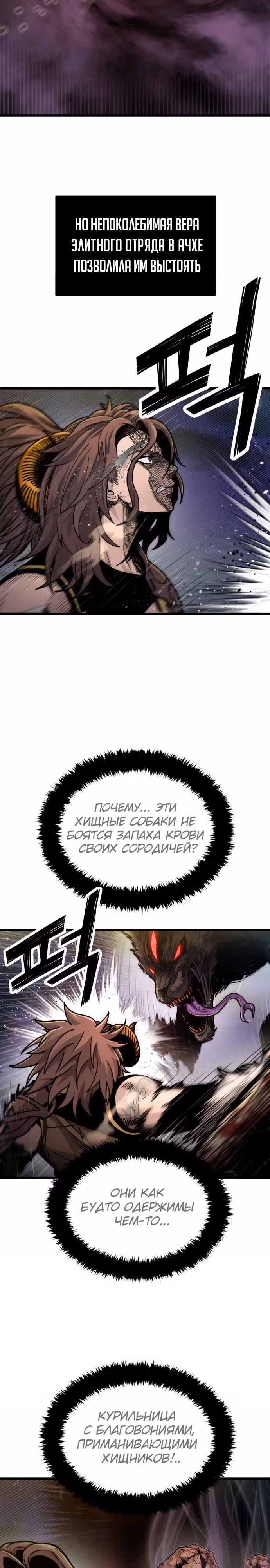 Племя Богов — Том 2 · Глава 38, страница 18