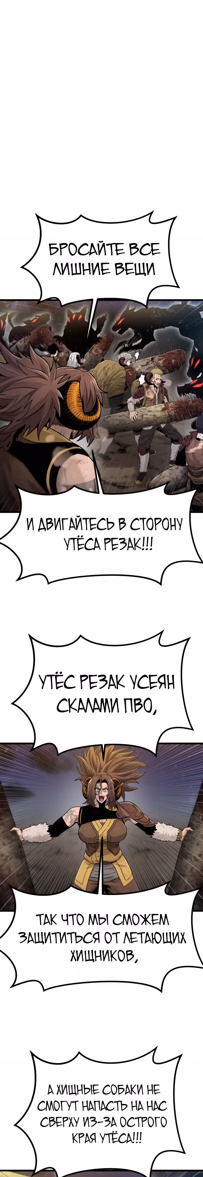 Племя Богов — Том 2 · Глава 38, страница 23