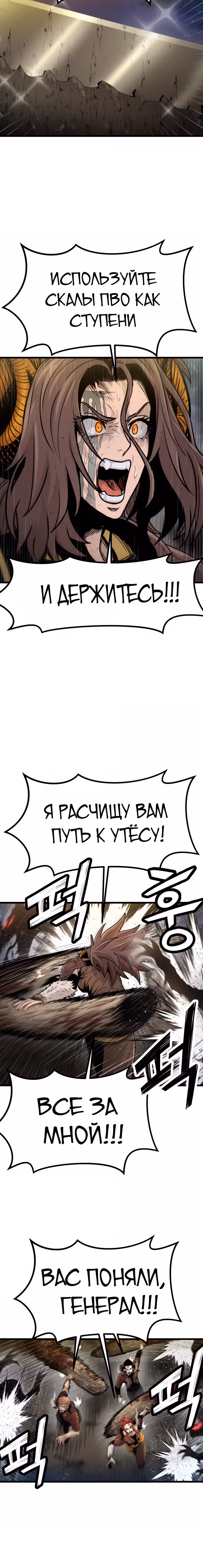 Племя Богов — Том 2 · Глава 38, страница 24