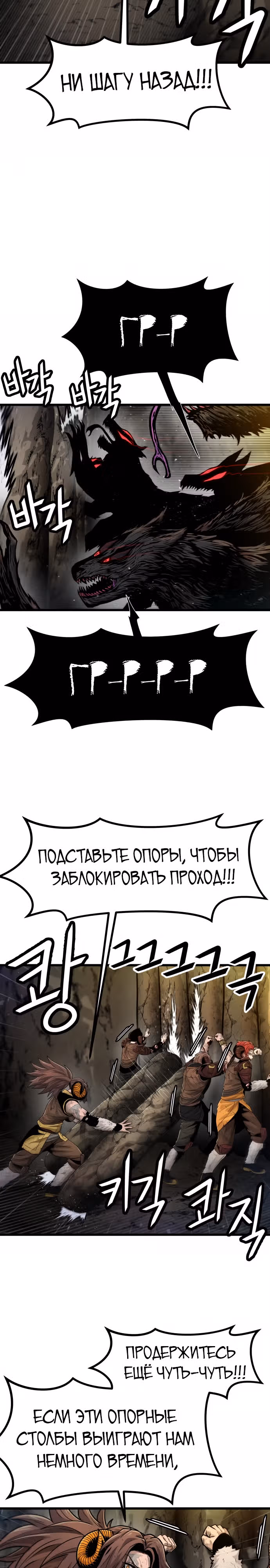 Племя Богов — Том 2 · Глава 38, страница 29