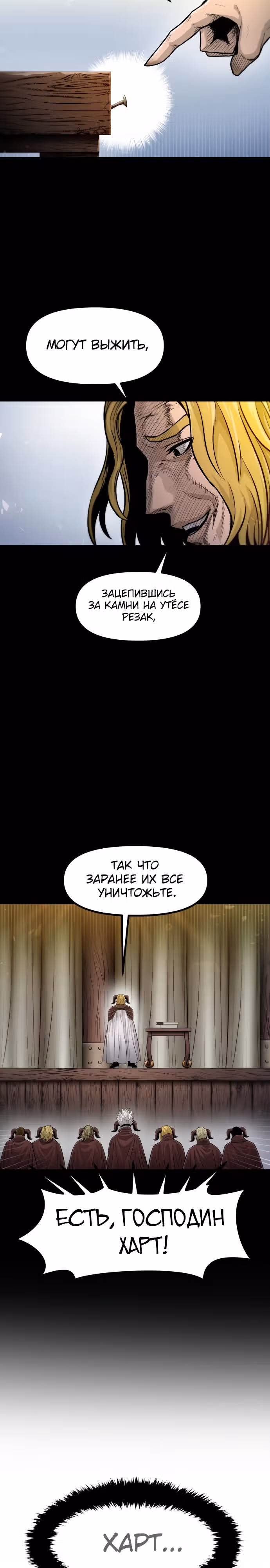 Племя Богов — Том 2 · Глава 38, страница 32