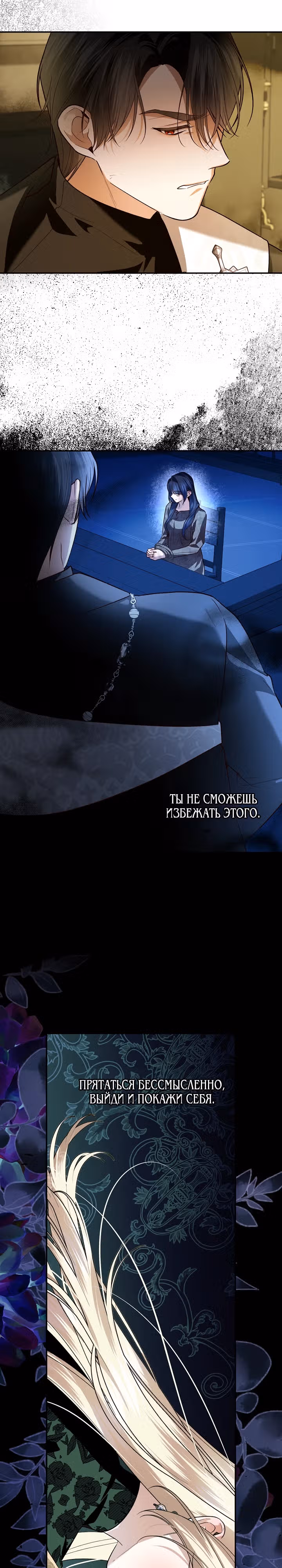 Как спрятать ребенка императора — Том 4 · Глава 103, страница 13
