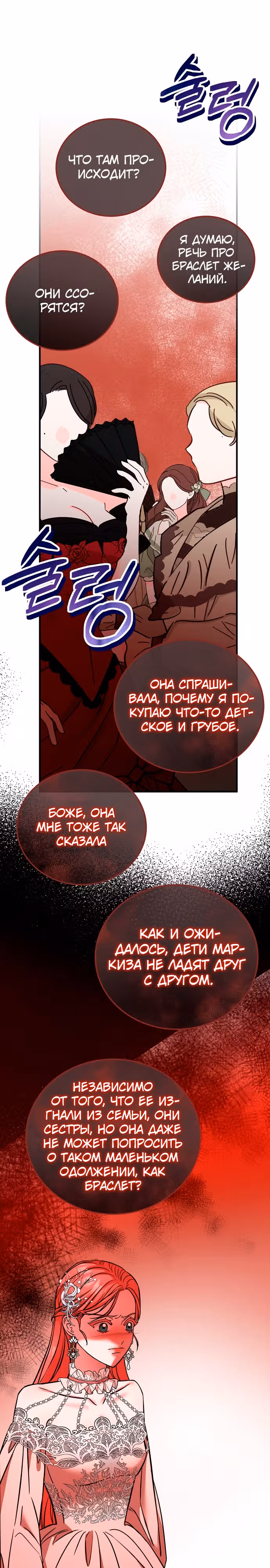 Я не вернусь к бросившей меня семье — Том 1 · Глава 31, страница 21
