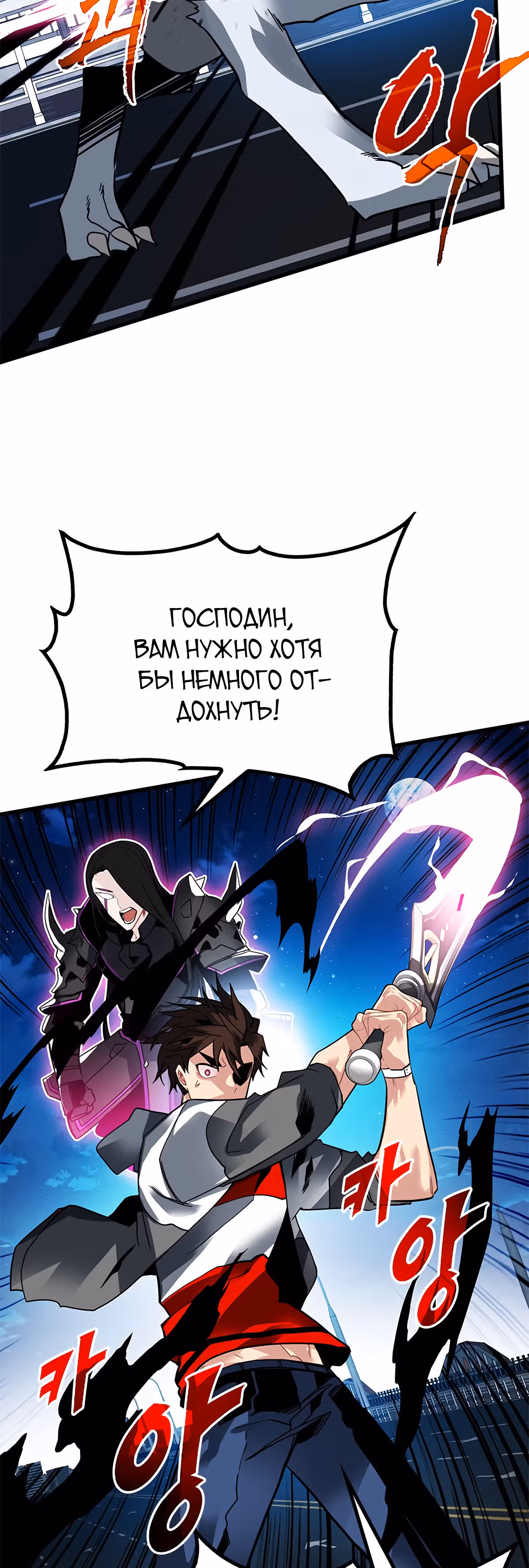 Мне предначертано стать Охотником SSS-класса — Том 1 · Глава 24, страница 27