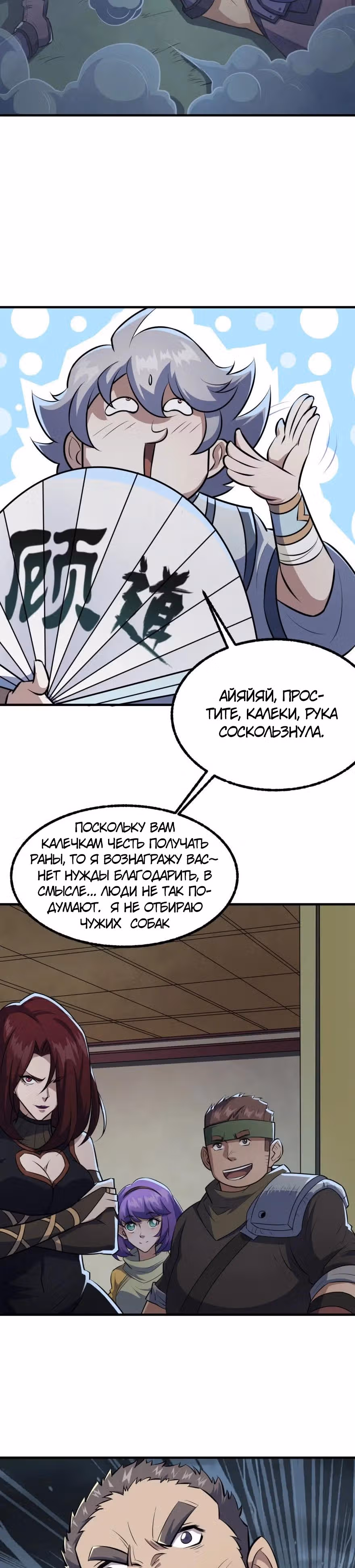 Тёмный Охотник — Том 1 · Глава 123, страница 11