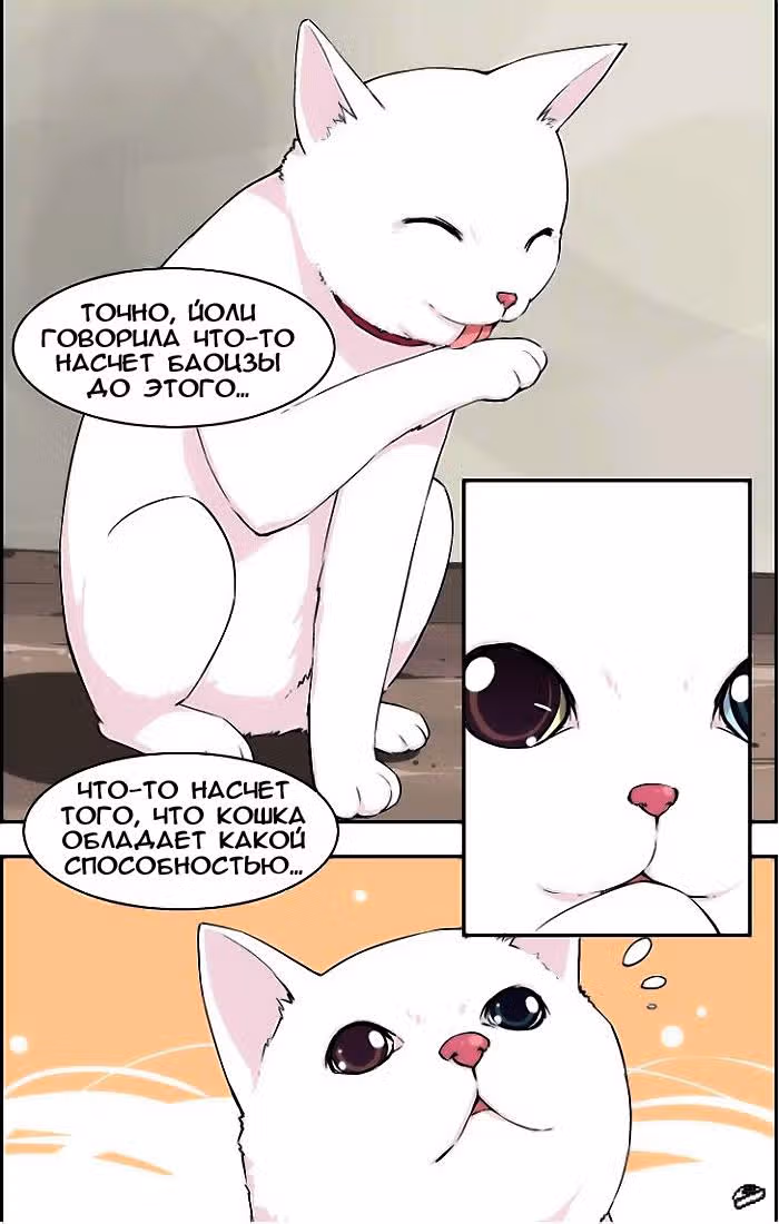 Кофейня Усопших — Том 1 · Глава 7, страница 4