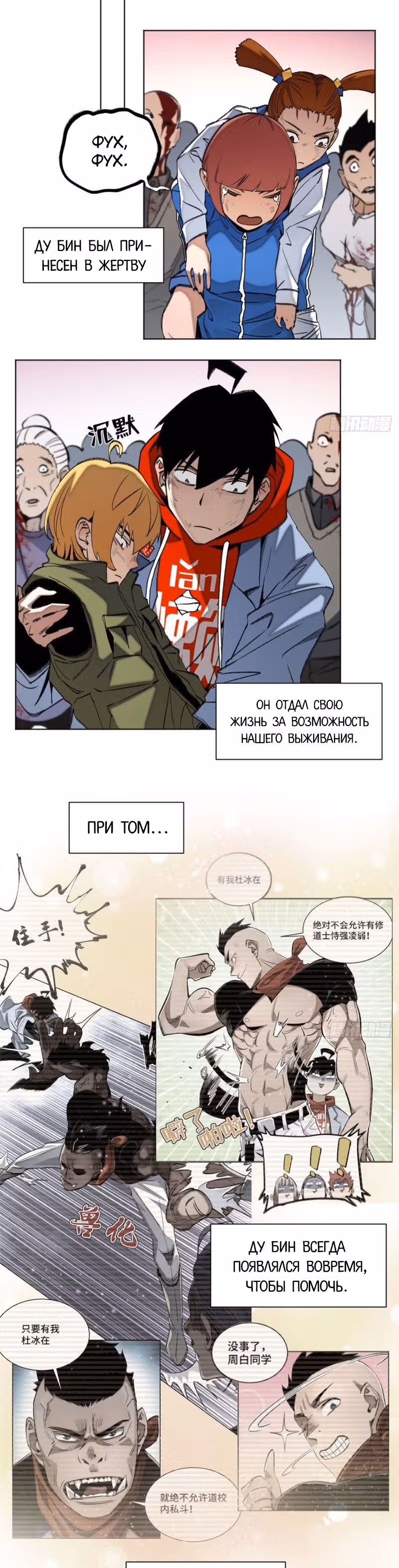 Завтрашняя катастрофа — Том 1 · Глава 79, страница 3