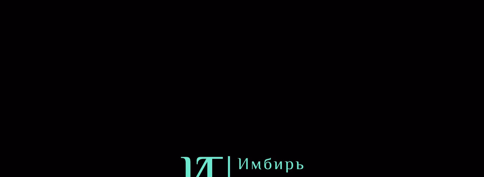 Я родился 7-м принцем, но что мне теперь делать? — Том 2 · Глава 7.1, страница 13