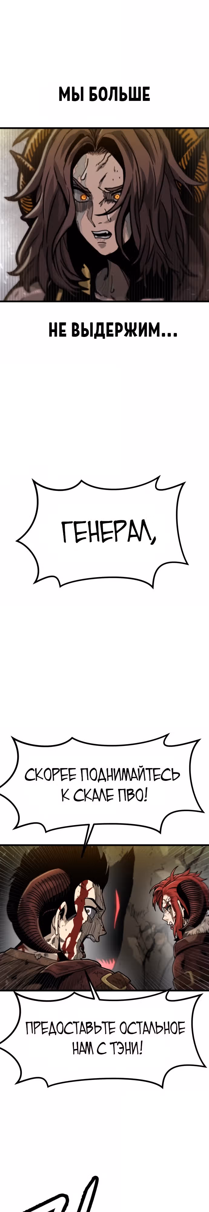 Племя Богов — Том 2 · Глава 39, страница 14