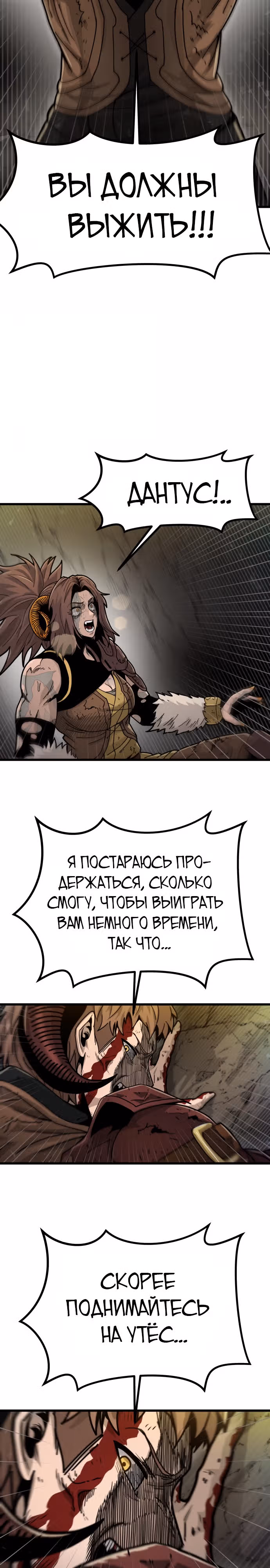 Племя Богов — Том 2 · Глава 39, страница 19