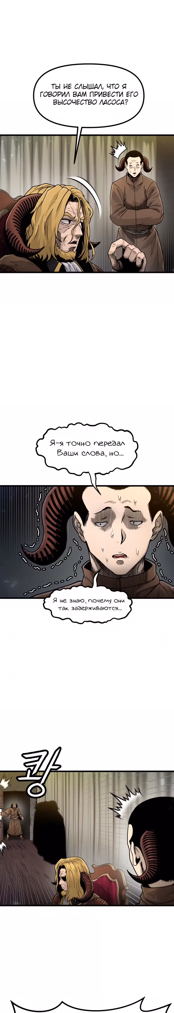 Племя Богов — Том 2 · Глава 39, страница 3