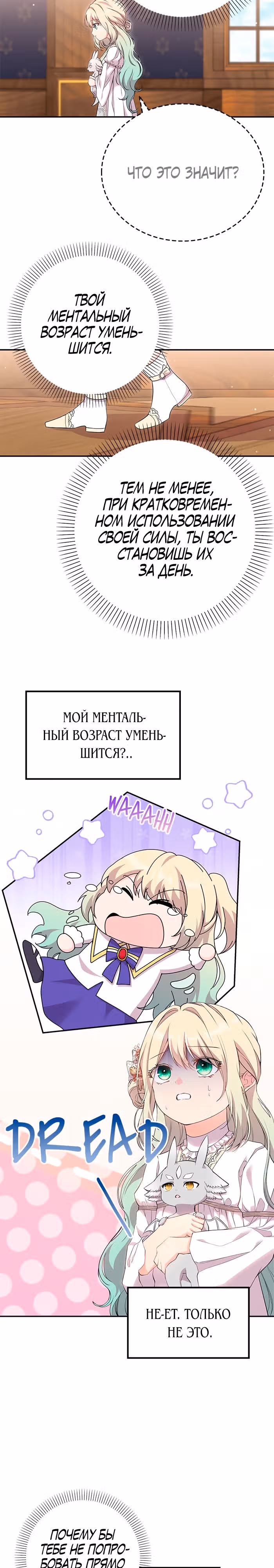 Я дочь главной героини, которую она родила после плохой концовки — Том 1 · Глава 14, страница 12