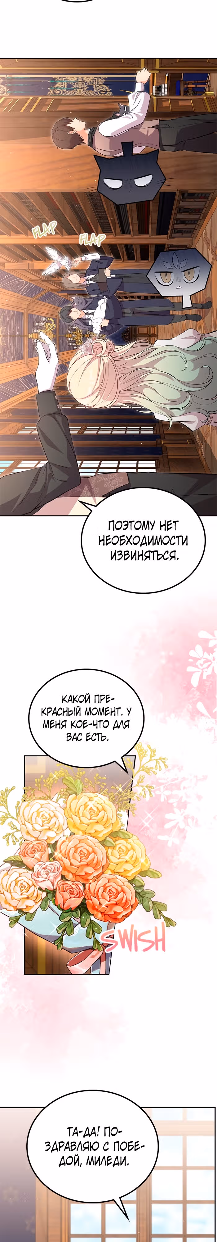 Я дочь главной героини, которую она родила после плохой концовки — Том 1 · Глава 14, страница 18