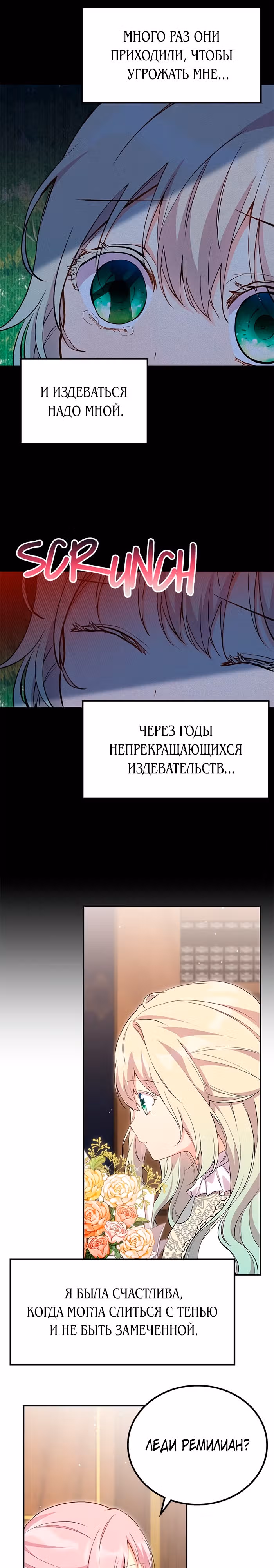 Я дочь главной героини, которую она родила после плохой концовки — Том 1 · Глава 14, страница 21