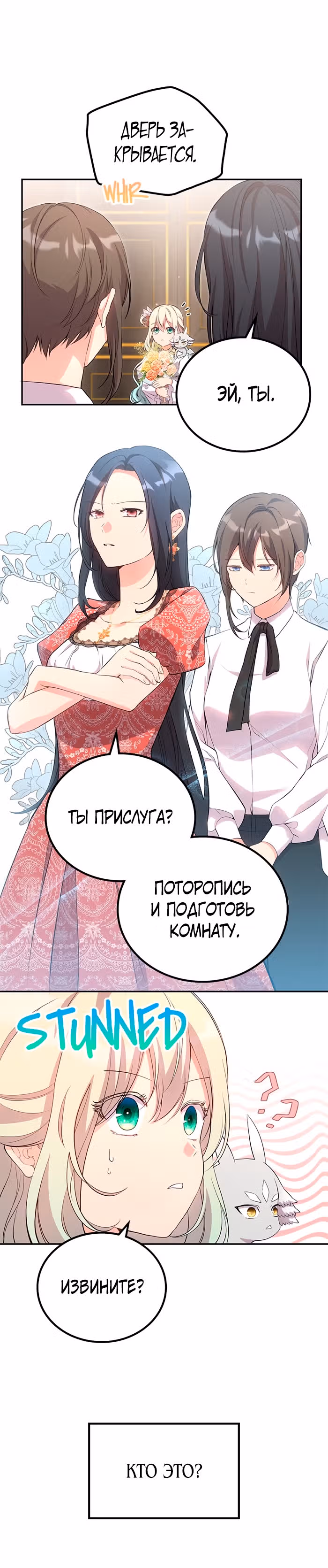 Я дочь главной героини, которую она родила после плохой концовки — Том 1 · Глава 14, страница 25