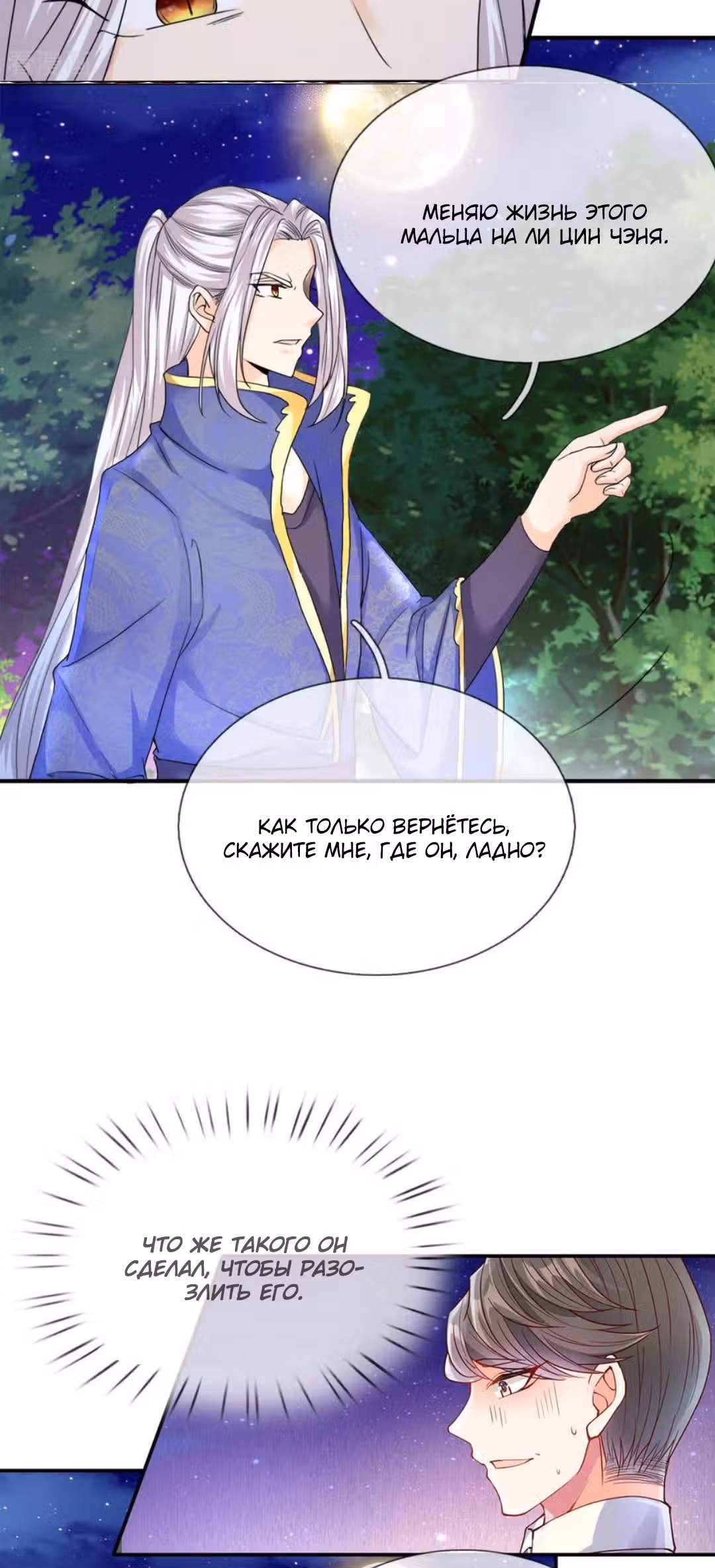 Почтенный бессмертный отец — Том 1 · Глава 71, страница 12