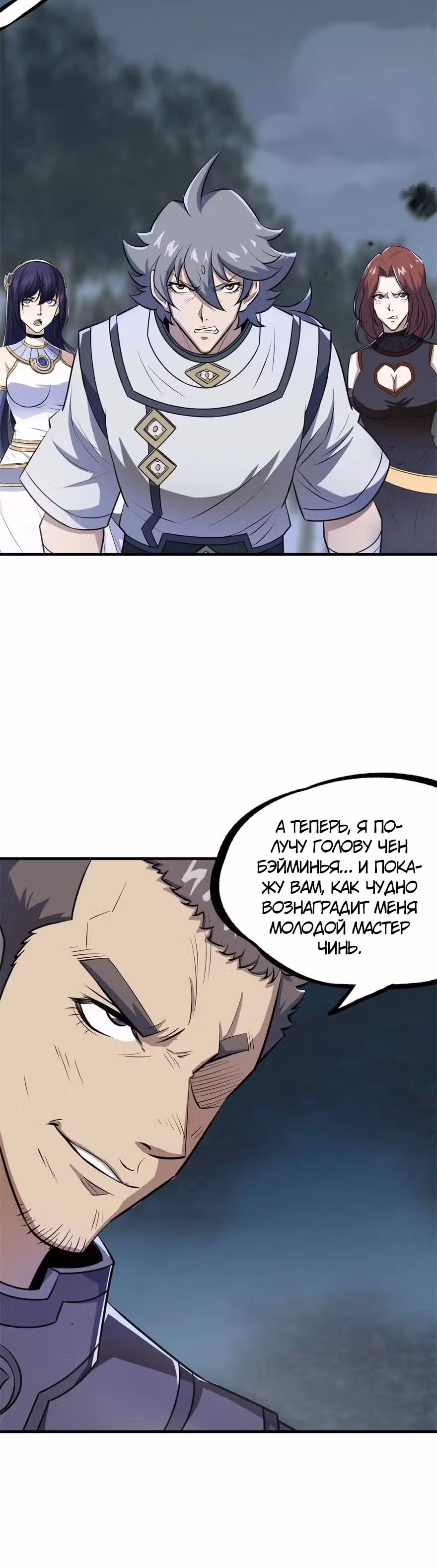 Тёмный Охотник — Том 1 · Глава 124, страница 13