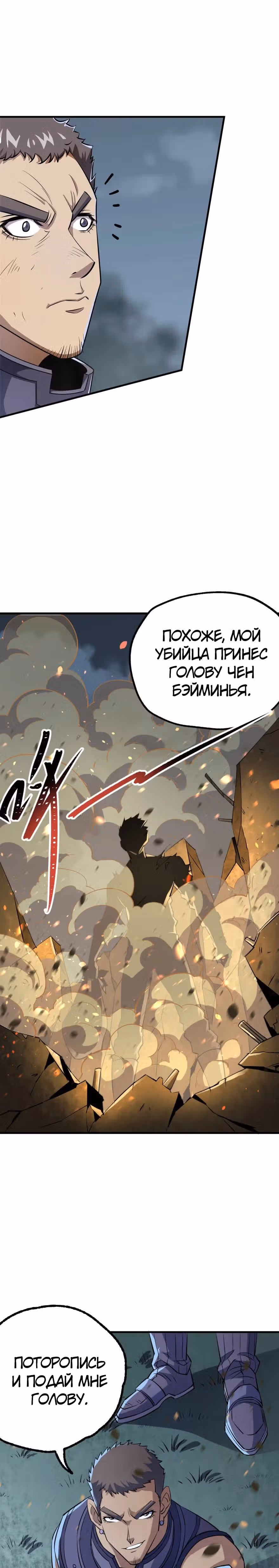 Тёмный Охотник — Том 1 · Глава 124, страница 15