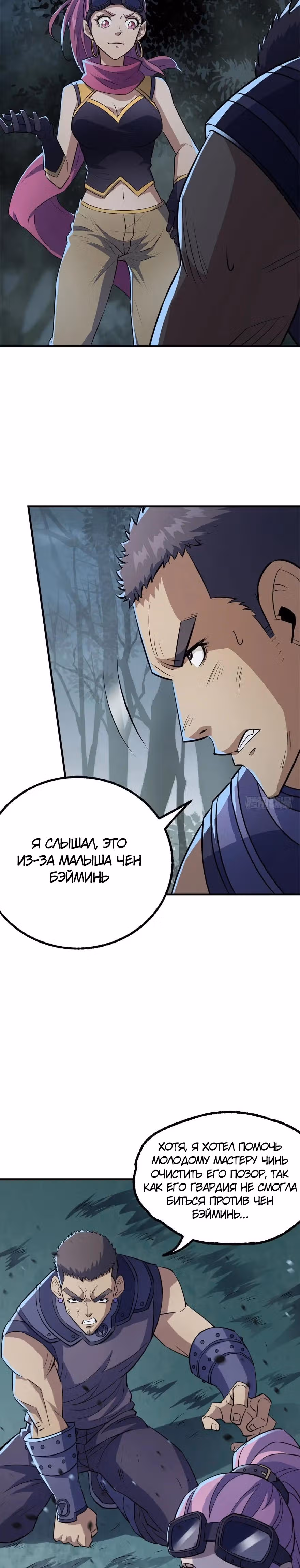 Тёмный Охотник — Том 1 · Глава 124, страница 4