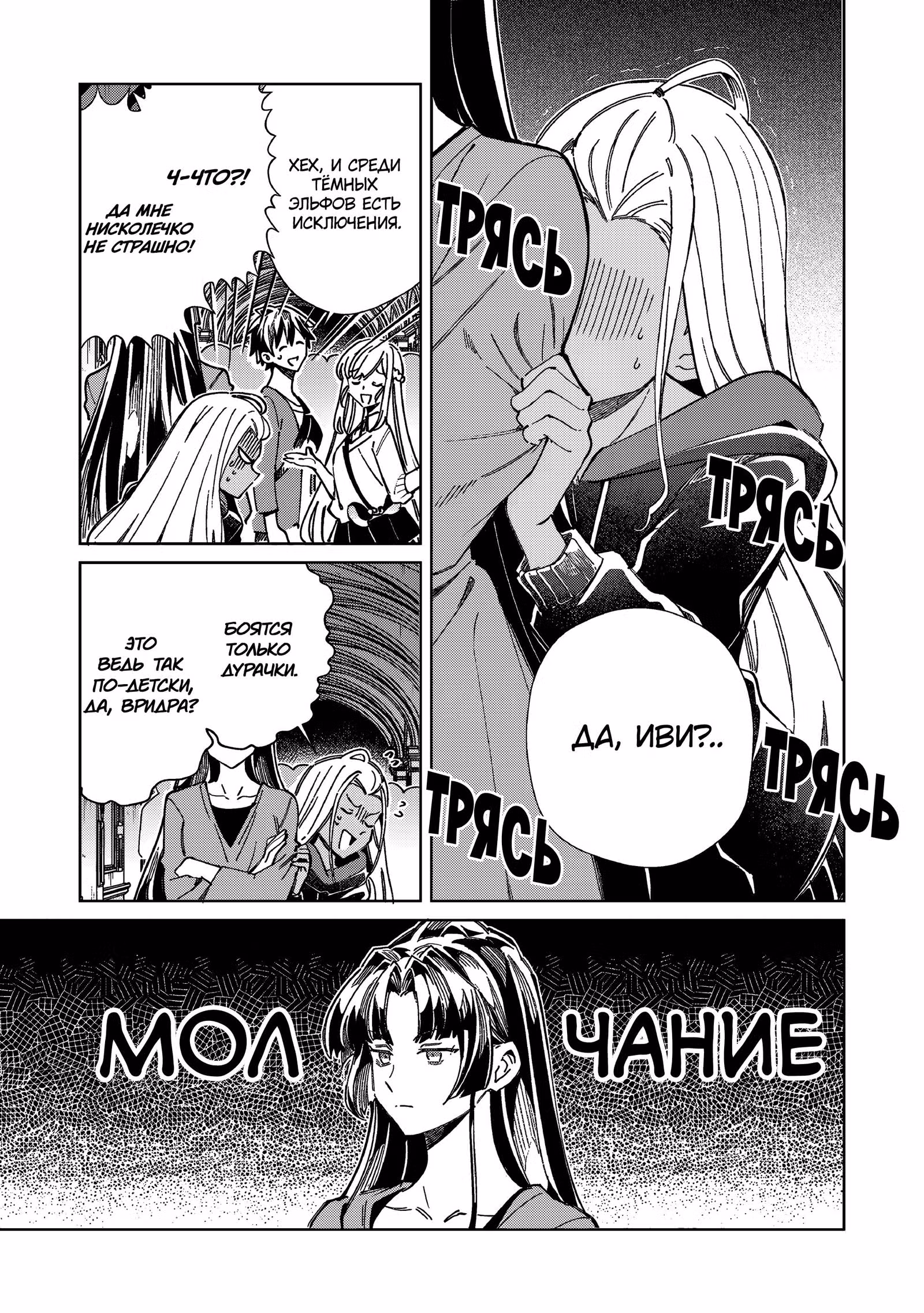 Добро пожаловать в Японию, Эльф-сан! — Том 10 · Глава 54, страница 3