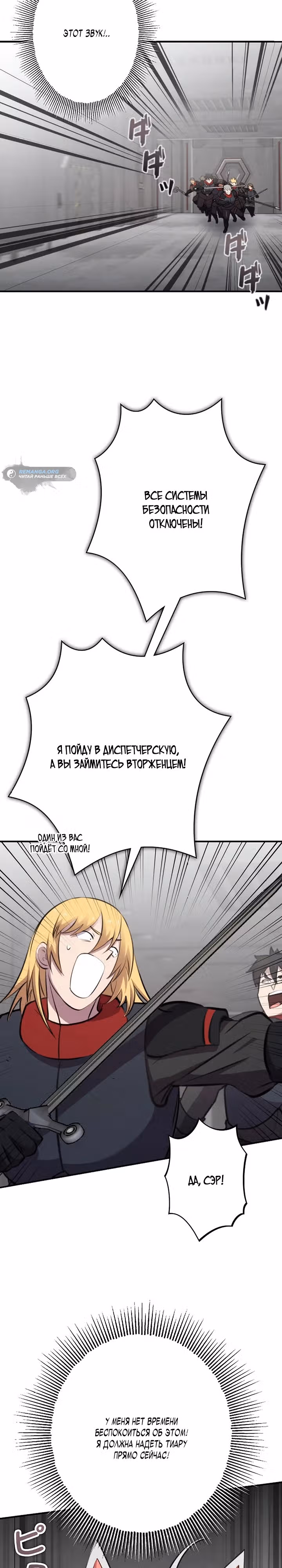 Я не злодей — Том 1 · Глава 13, страница 5