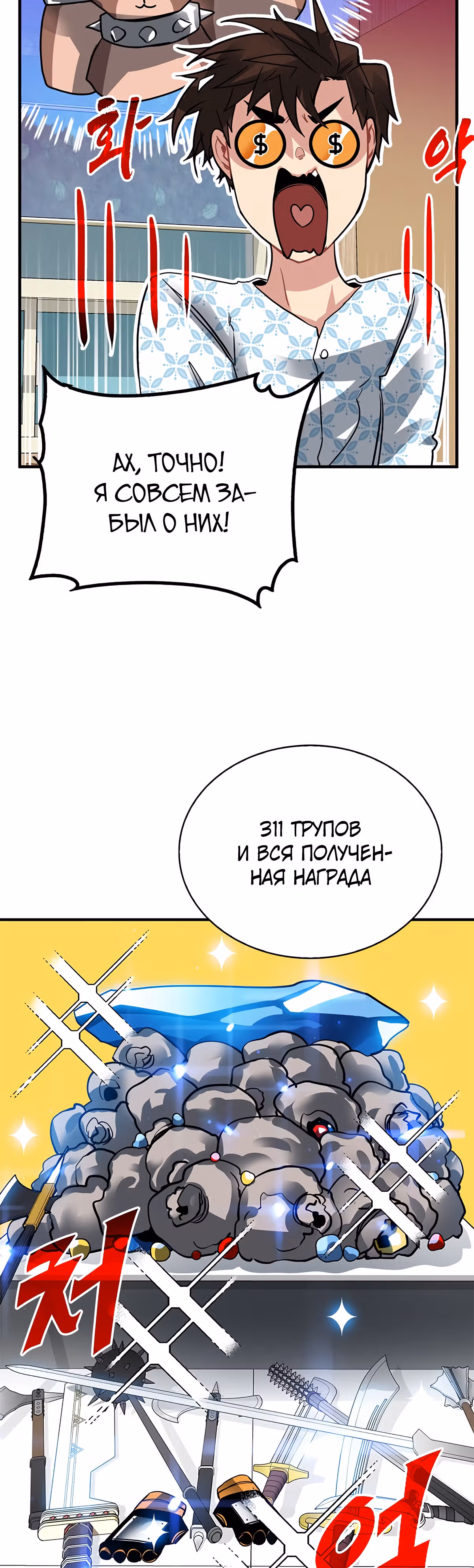 Мне предначертано стать Охотником SSS-класса — Том 1 · Глава 25, страница 27