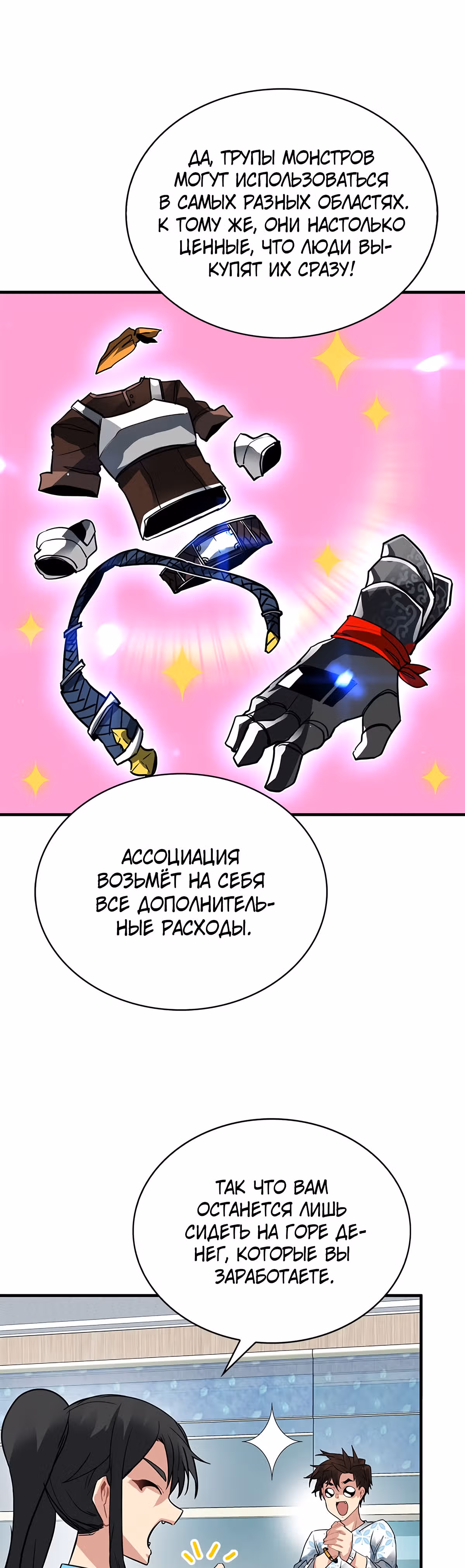 Мне предначертано стать Охотником SSS-класса — Том 1 · Глава 25, страница 30