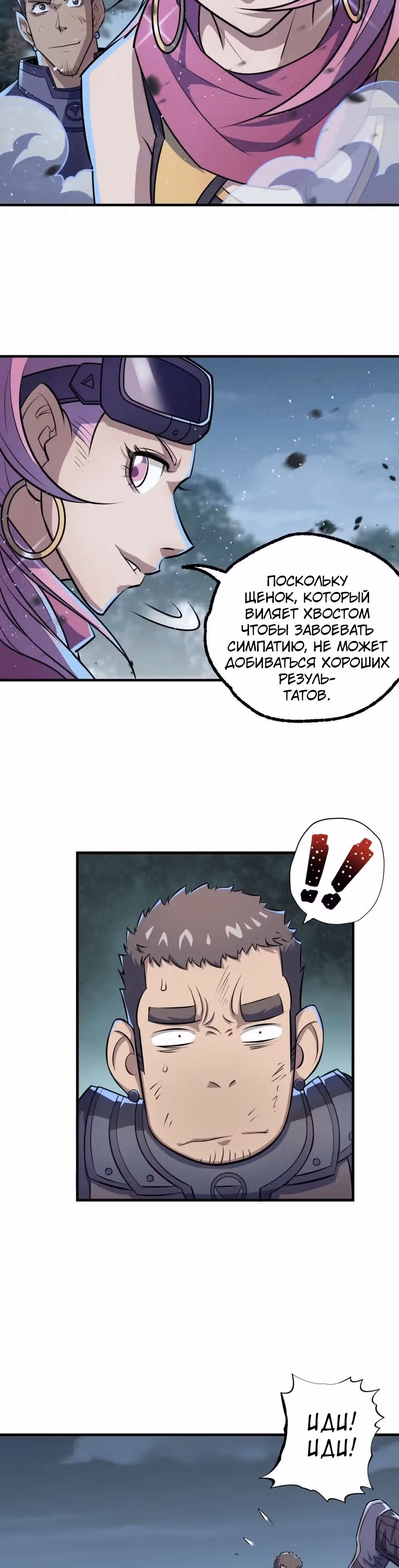 Тёмный Охотник — Том 1 · Глава 125, страница 12