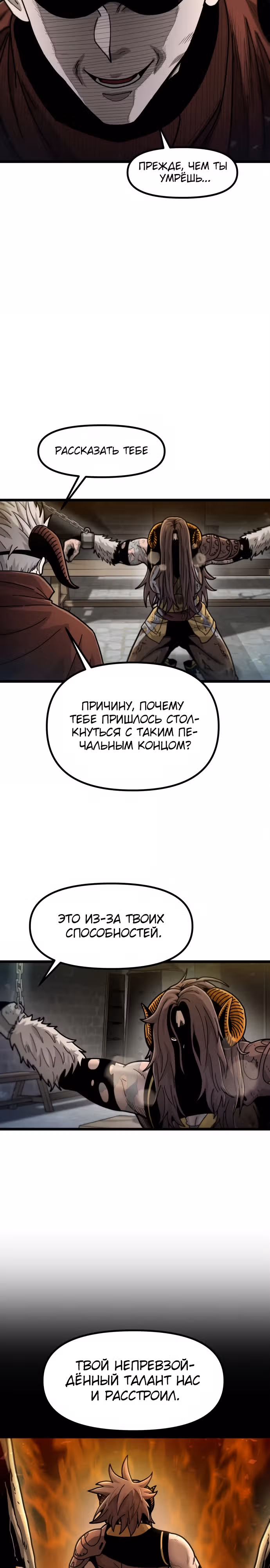 Племя Богов — Том 2 · Глава 40, страница 13