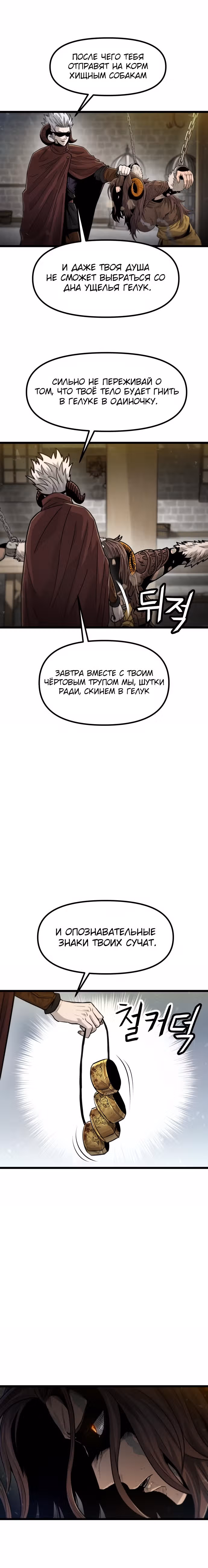 Племя Богов — Том 2 · Глава 40, страница 17