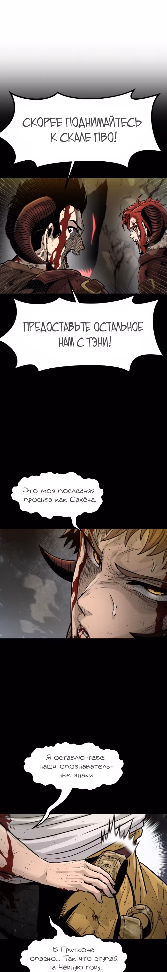 Племя Богов — Том 2 · Глава 40, страница 18