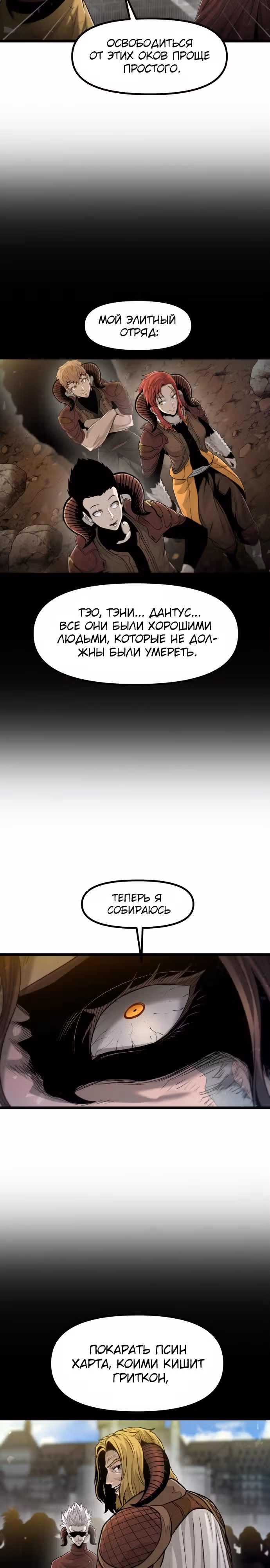Племя Богов — Том 2 · Глава 40, страница 25