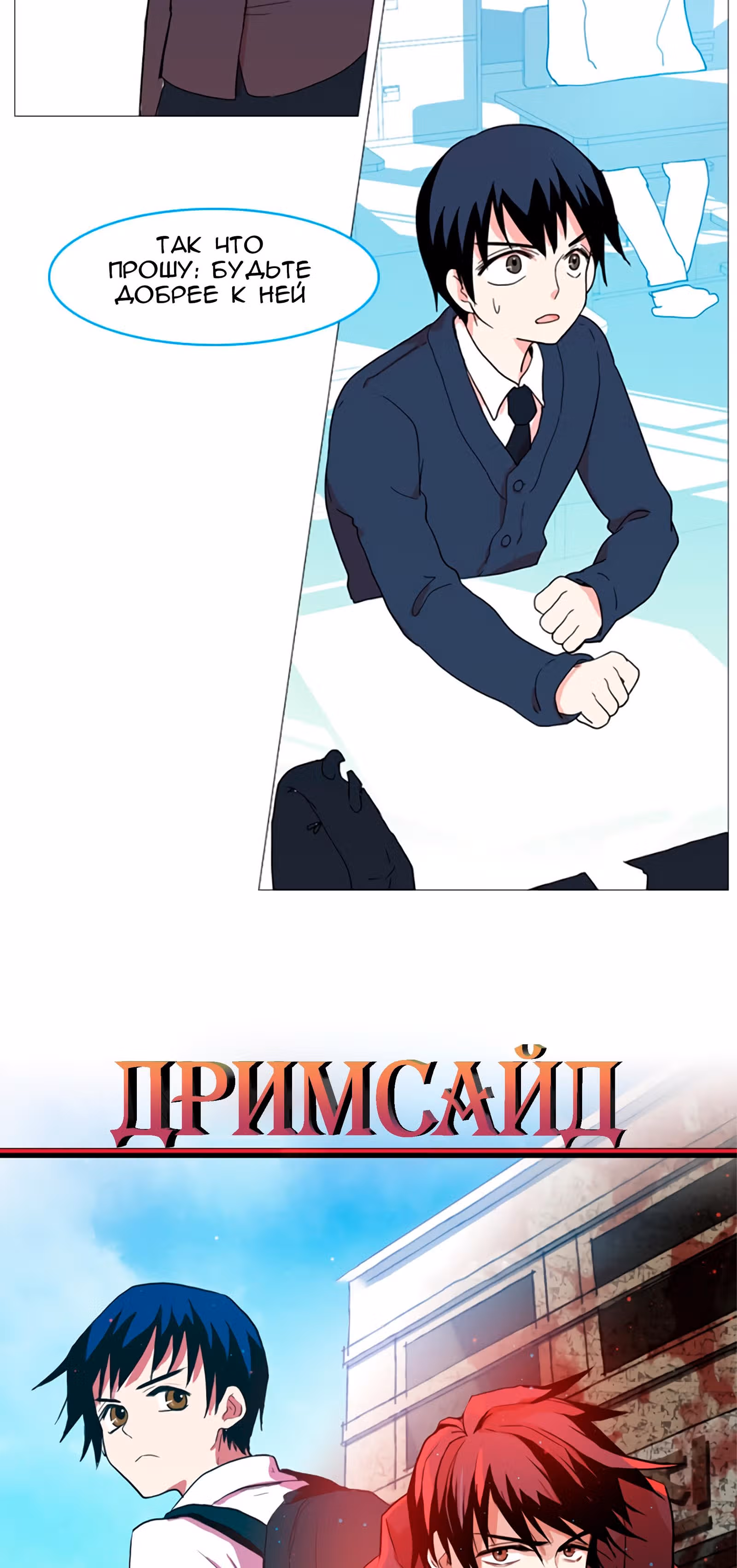 Дримсайд — Том 1 · Глава 2, страница 2