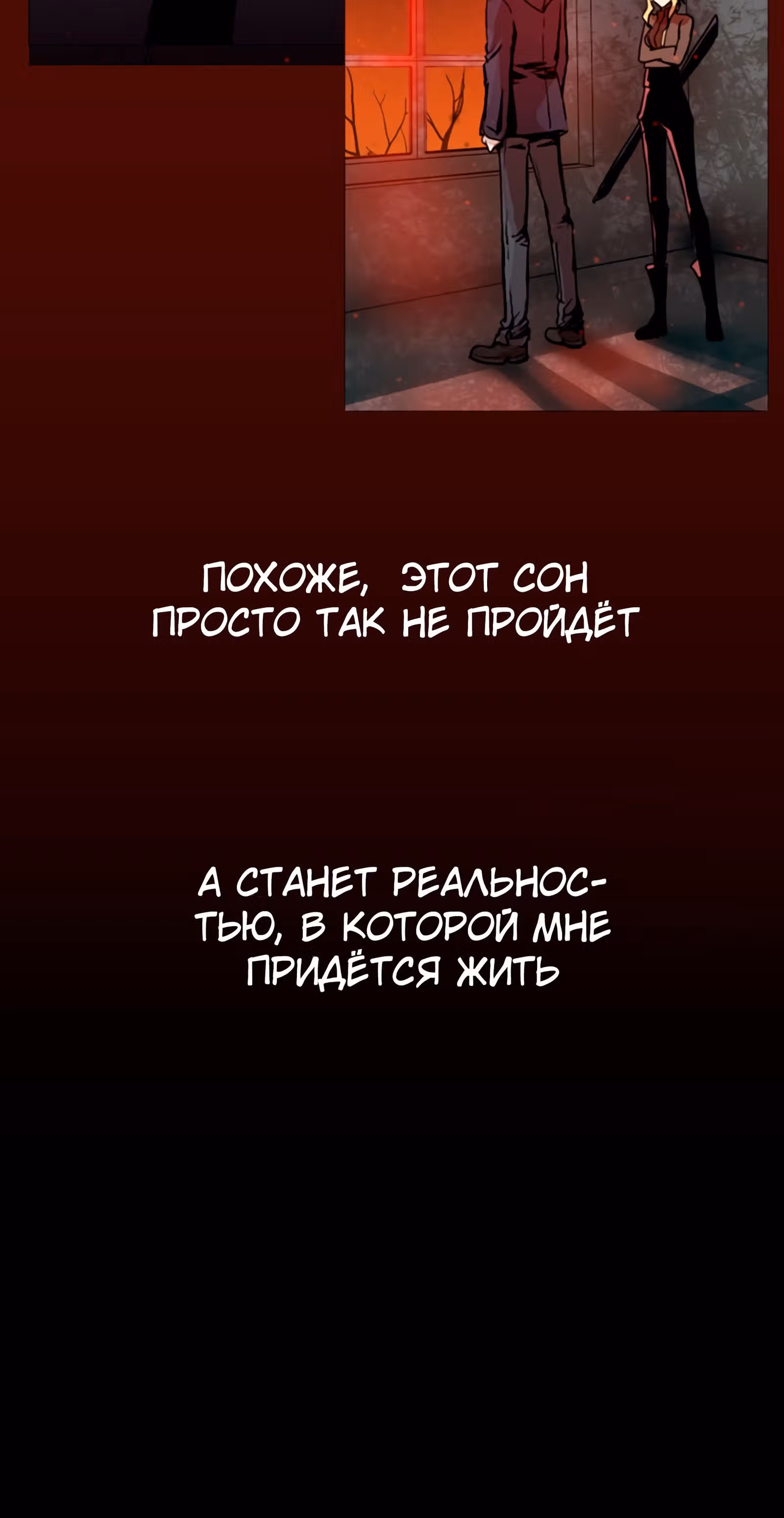 Дримсайд — Том 1 · Глава 2, страница 52