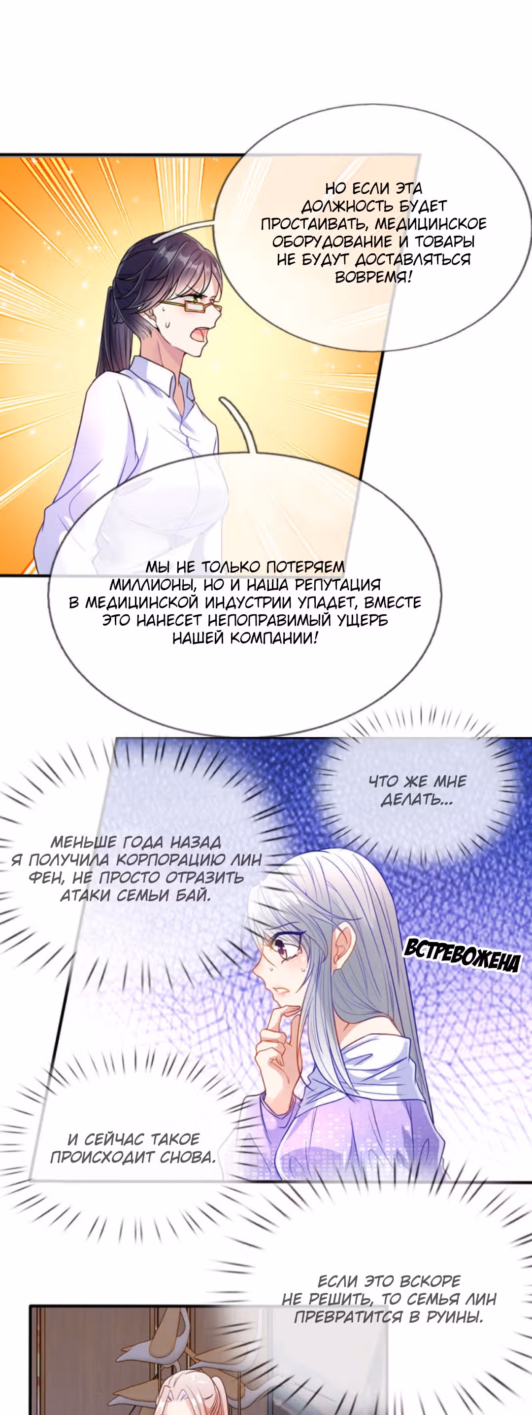 Почтенный бессмертный отец — Том 1 · Глава 73, страница 7