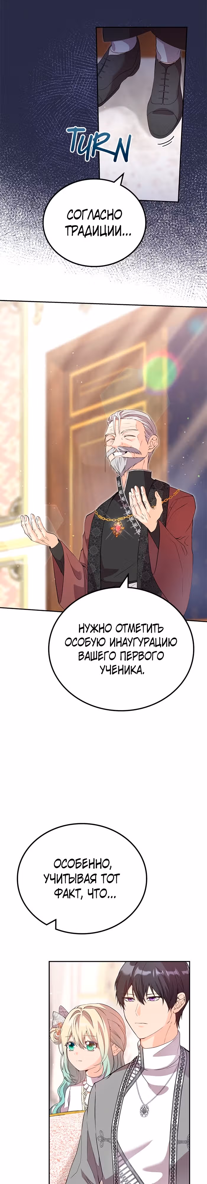 Я дочь главной героини, которую она родила после плохой концовки — Том 1 · Глава 15, страница 21