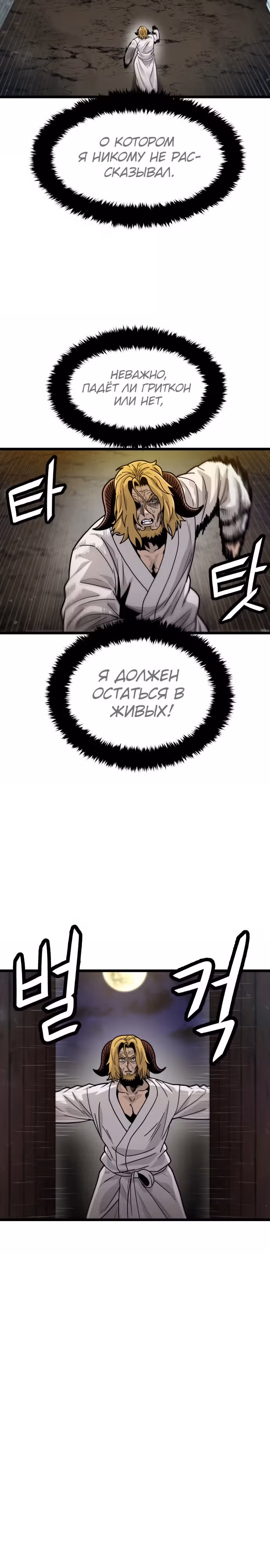 Племя Богов — Том 2 · Глава 41, страница 14