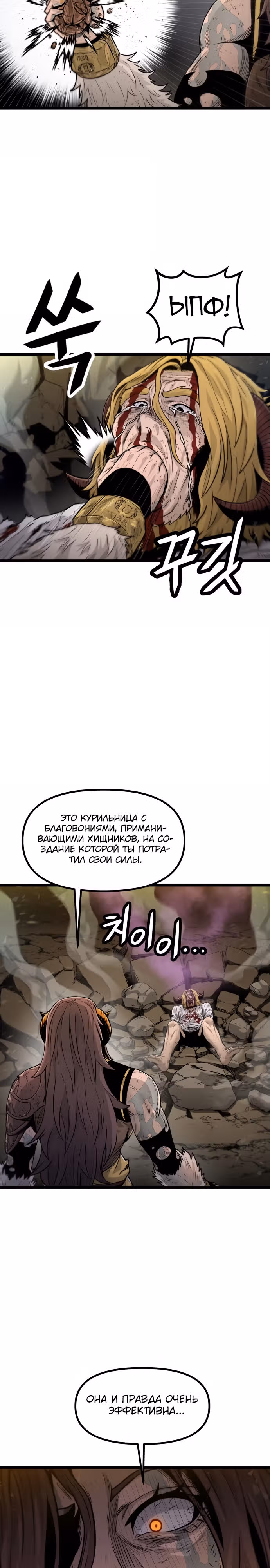 Племя Богов — Том 2 · Глава 41, страница 22