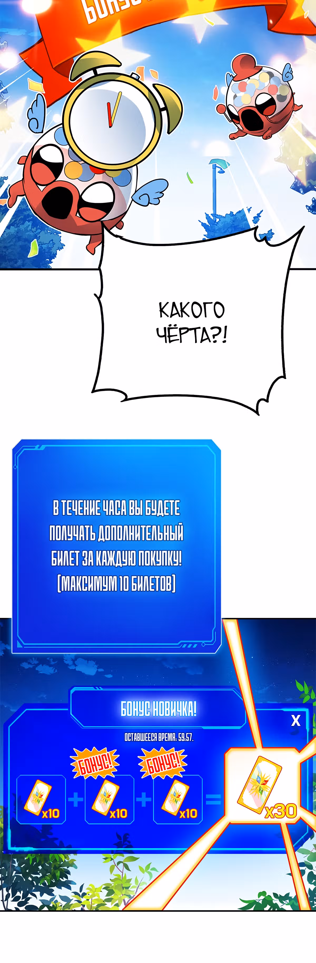Мне предначертано стать Охотником SSS-класса — Том 1 · Глава 26, страница 20