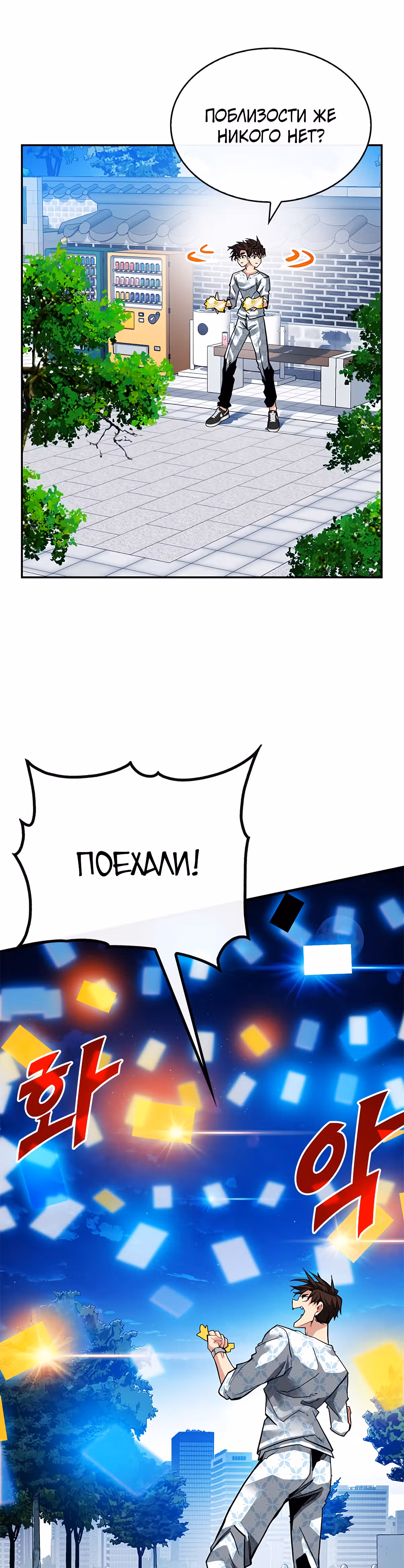 Мне предначертано стать Охотником SSS-класса — Том 1 · Глава 26, страница 25