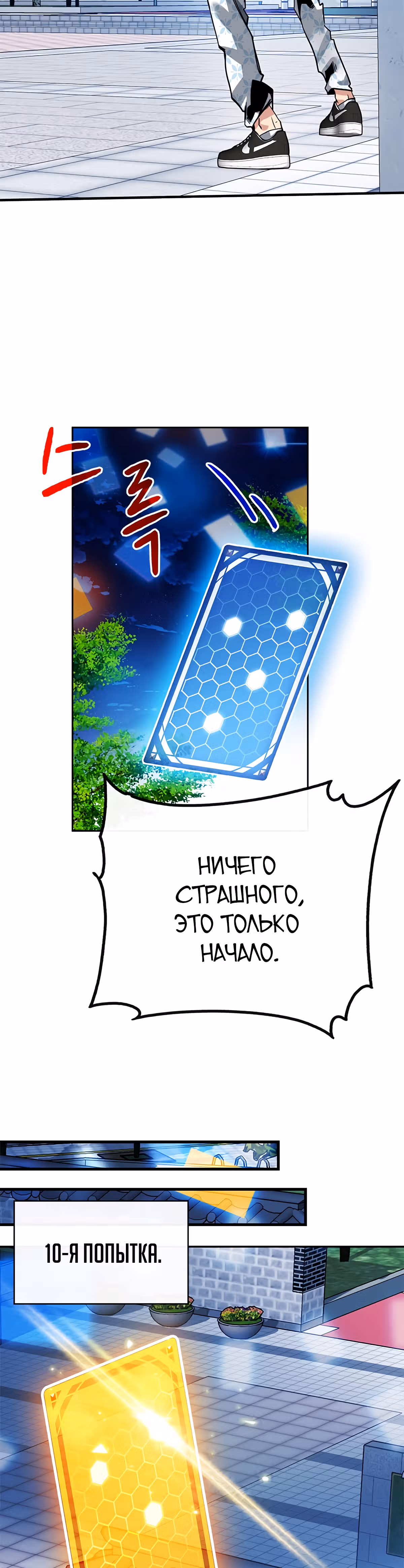 Мне предначертано стать Охотником SSS-класса — Том 1 · Глава 26, страница 26