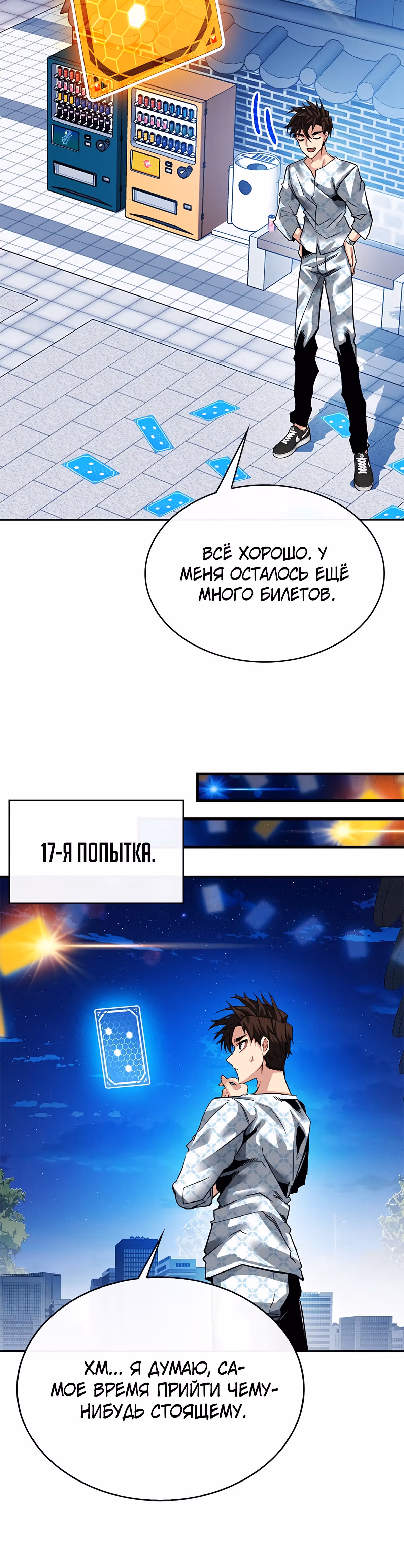Мне предначертано стать Охотником SSS-класса — Том 1 · Глава 26, страница 27