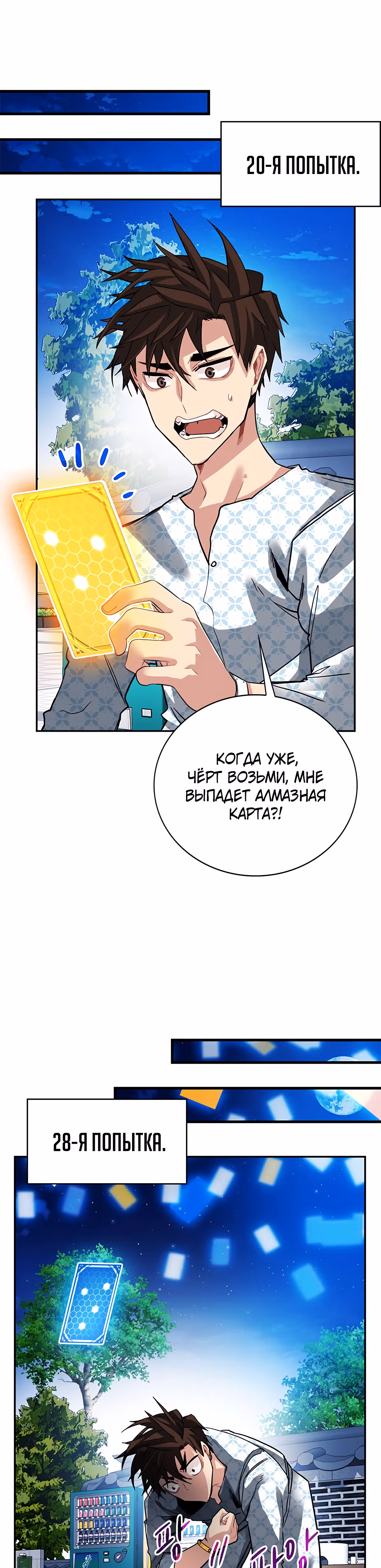 Мне предначертано стать Охотником SSS-класса — Том 1 · Глава 26, страница 29