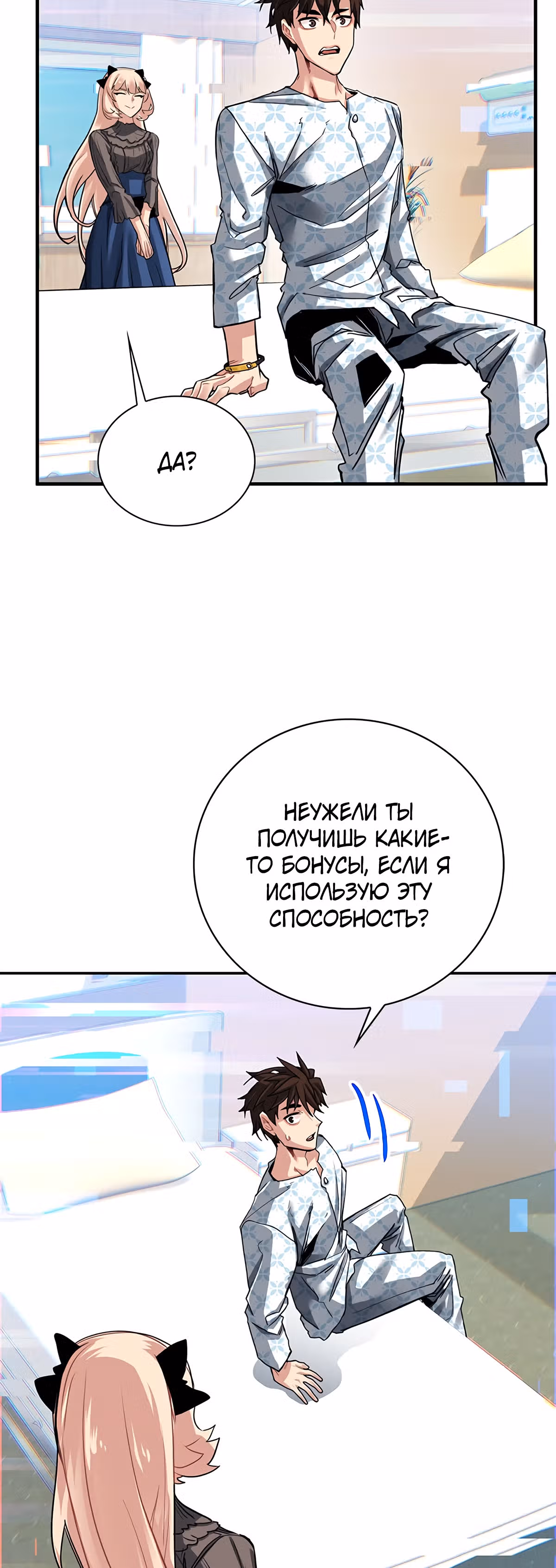 Мне предначертано стать Охотником SSS-класса — Том 1 · Глава 26, страница 5