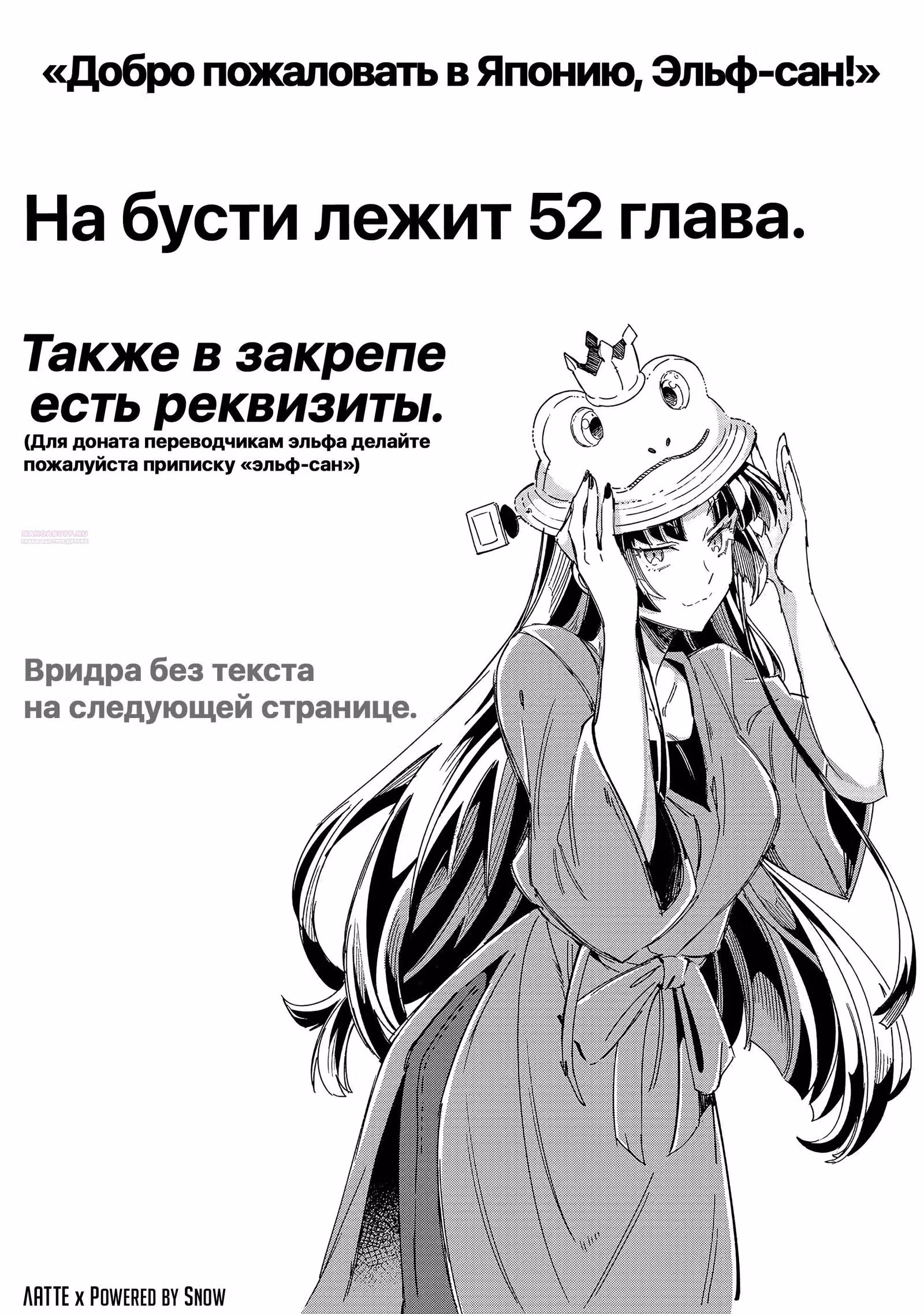Добро пожаловать в Японию, Эльф-сан! — Том 9 · Глава 51, страница 26