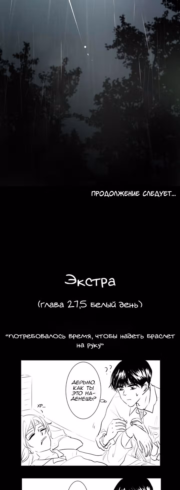 79% какао — Том 1 · Глава 29, страница 27