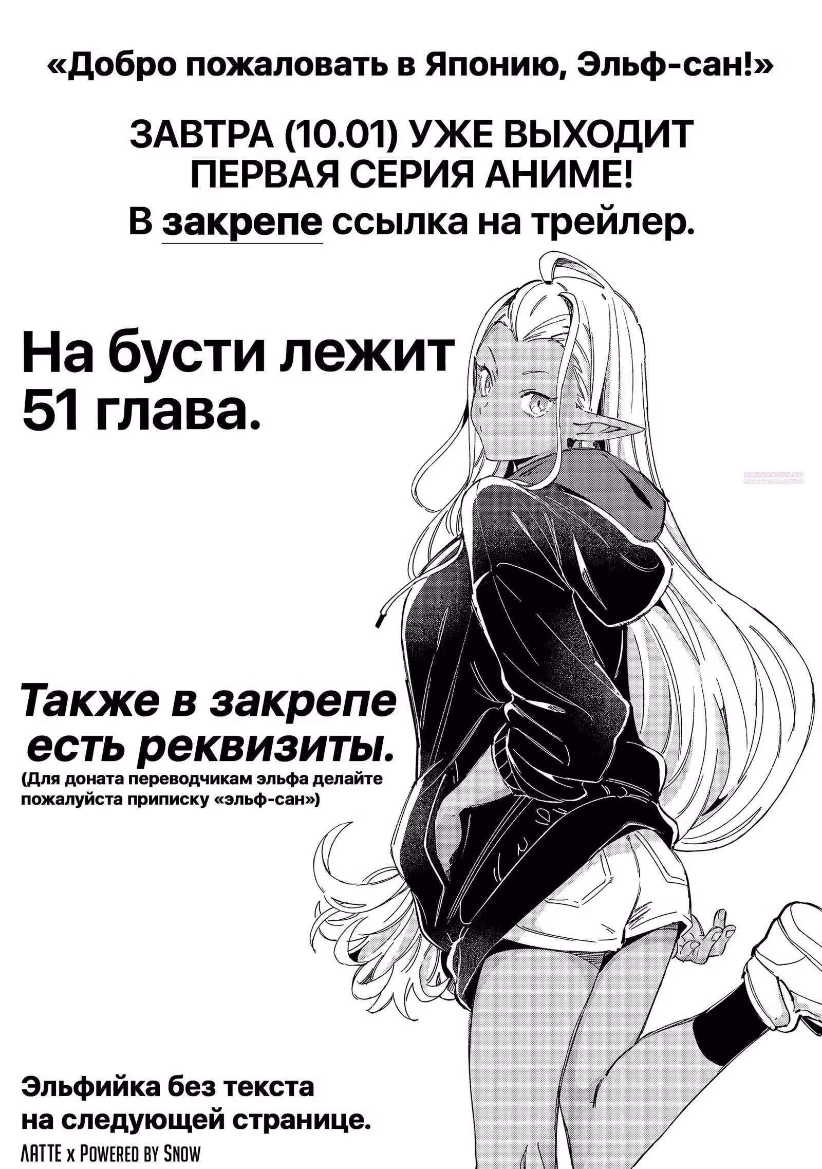 Добро пожаловать в Японию, Эльф-сан! — Том 9 · Глава 50, страница 26