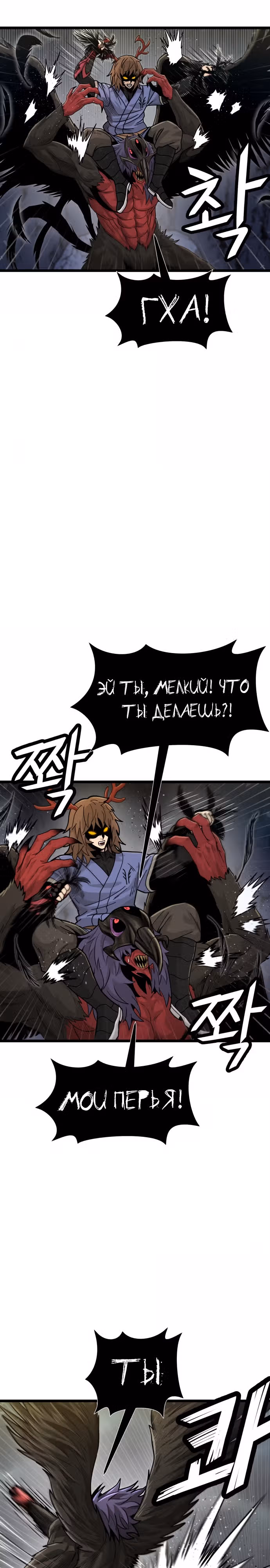 Племя Богов — Том 2 · Глава 42, страница 15