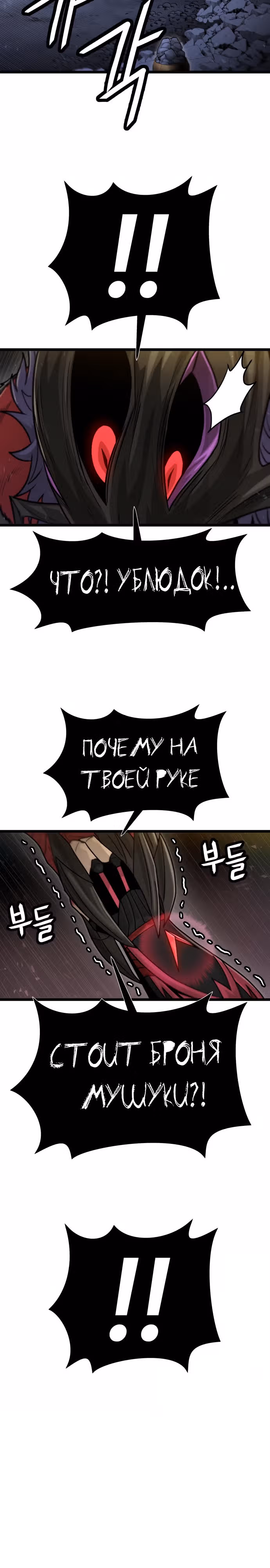 Племя Богов — Том 2 · Глава 42, страница 18