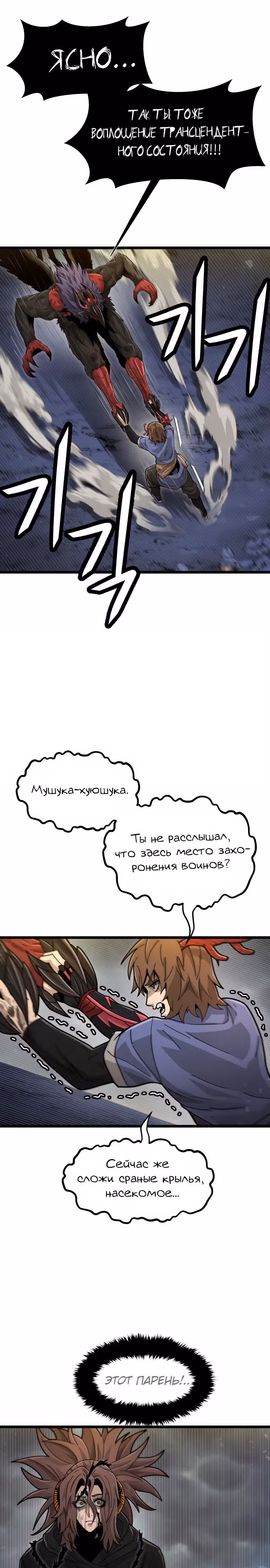 Племя Богов — Том 2 · Глава 42, страница 19